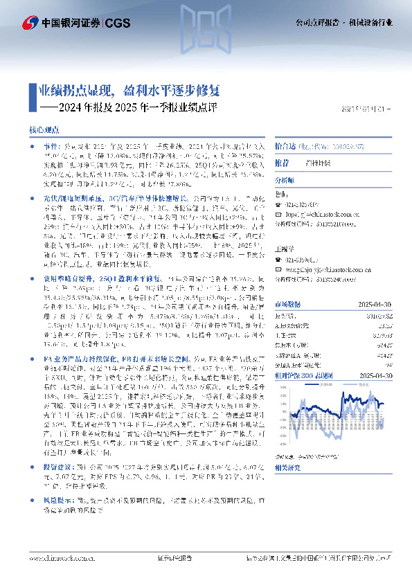 2024年报及2025年一季报业绩点评：业绩拐点显现，盈利水平逐步修复