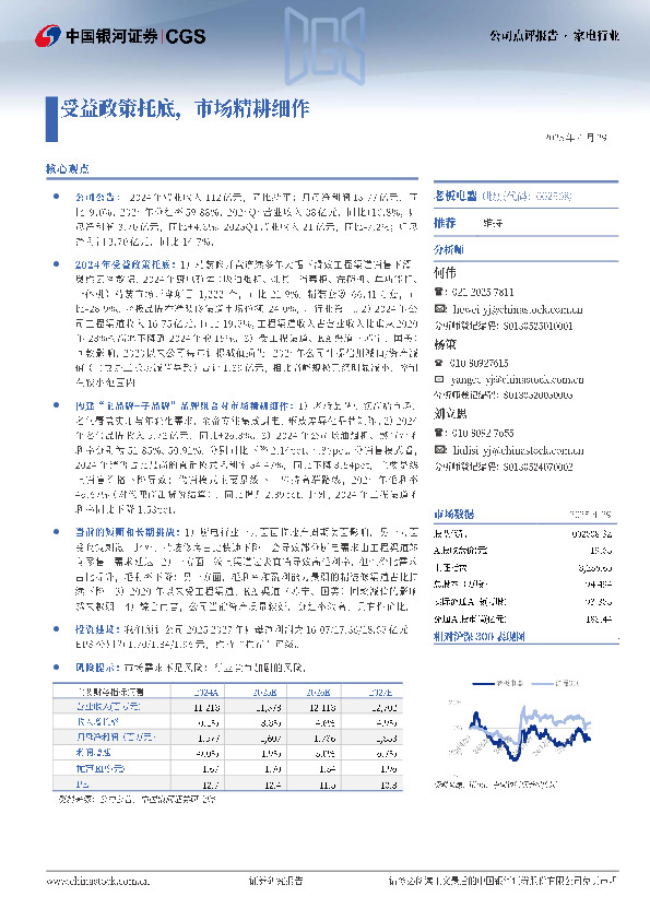受益政策托底，市场精耕细作