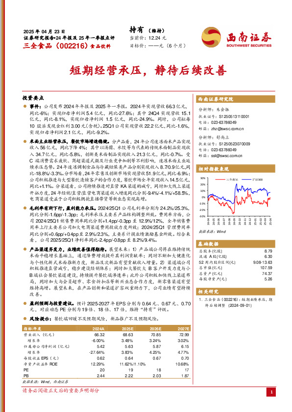 短期经营承压，静待后续改善