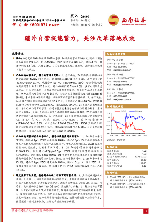 疆外自营提能蓄力，关注改革落地成效