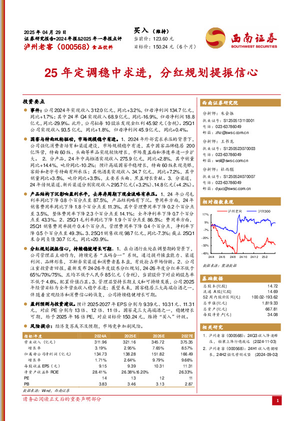 25年定调稳中求进，分红规划提振信心