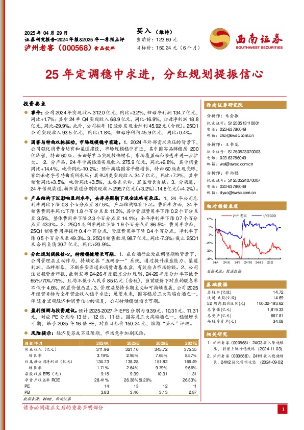 25年定调稳中求进，分红规划提振信心