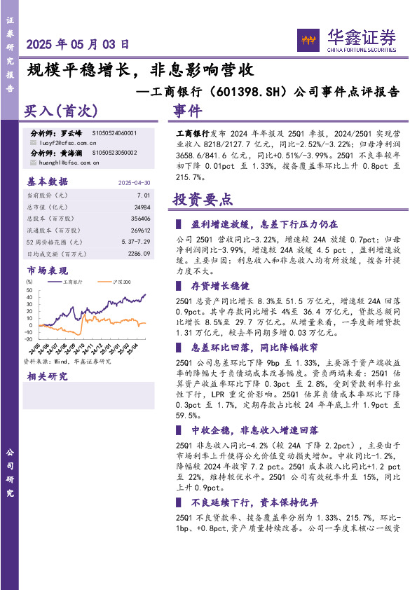 公司事件点评报告：规模平稳增长，非息影响营收