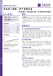公司事件点评报告：非息收入亮眼，资产质量改善