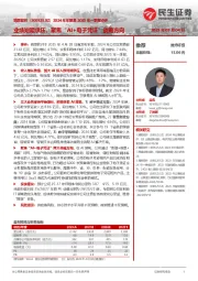 2024年年报及2025年一季报点评:业绩短期承压,聚焦“AI+电子凭证”战略方向