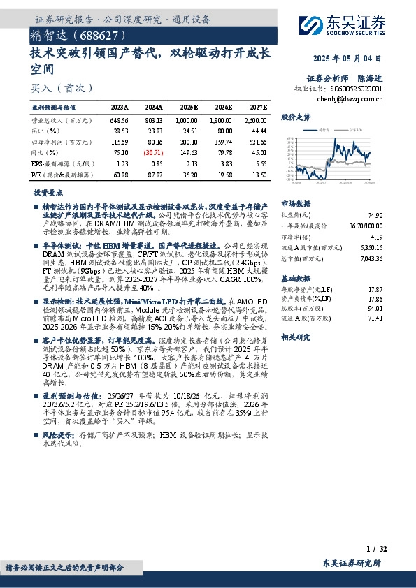 技术突破引领国产替代，双轮驱动打开成长空间