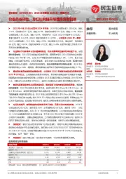 2024年年报及2025年一季报点评:价格具备韧性,分红比例提升增强投资者回报