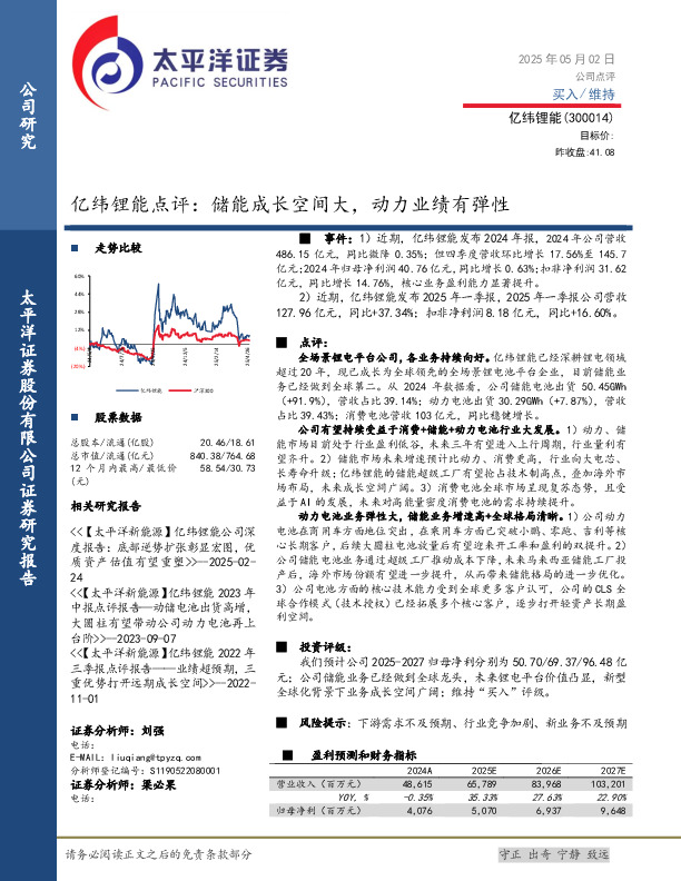 亿纬锂能点评：储能成长空间大，动力业绩有弹性