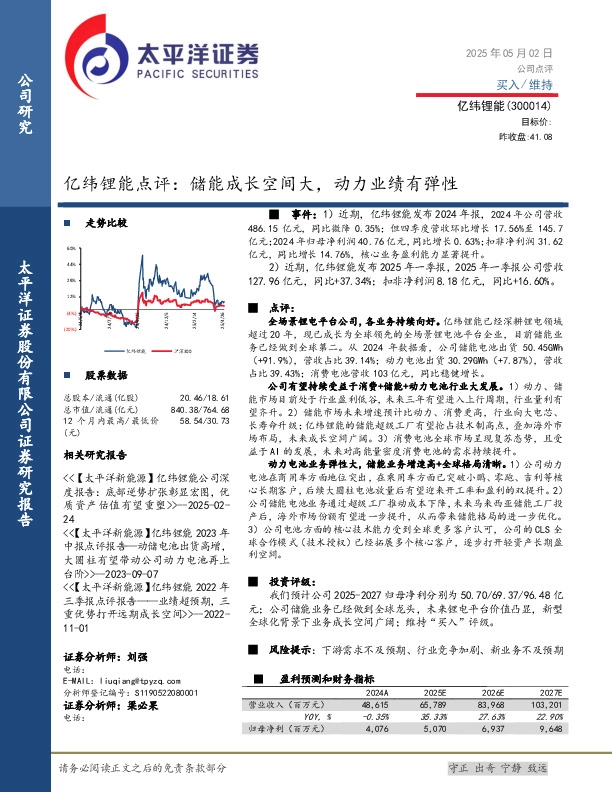 亿纬锂能点评：储能成长空间大，动力业绩有弹性