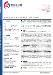 欣旺达点评:消费电芯持续进化,动储产品弹性大
