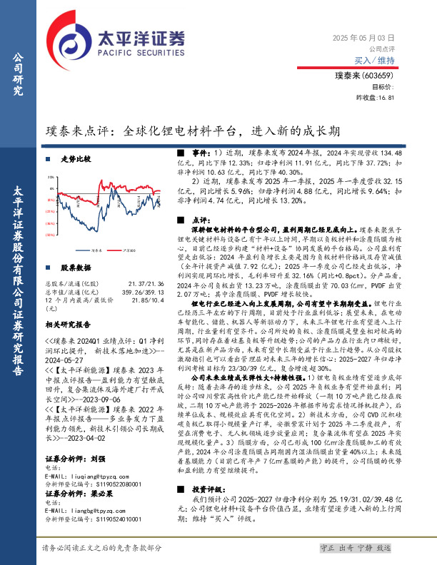 璞泰来点评：全球化锂电材料平台，进入新的成长期