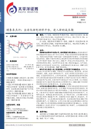璞泰来点评:全球化锂电材料平台,进入新的成长期