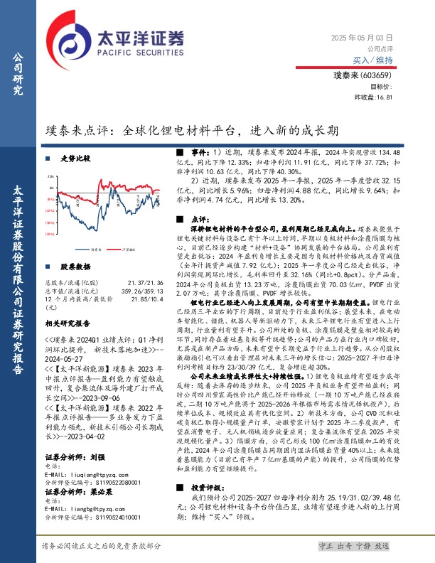 璞泰来点评：全球化锂电材料平台，进入新的成长期