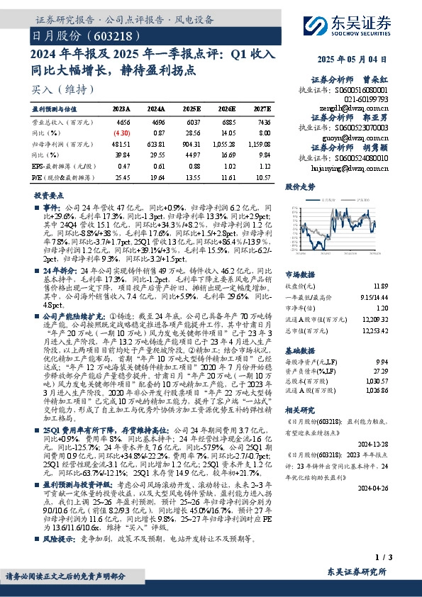 2024年年报及2025年一季报点评：Q1收入同比大幅增长，静待盈利拐点