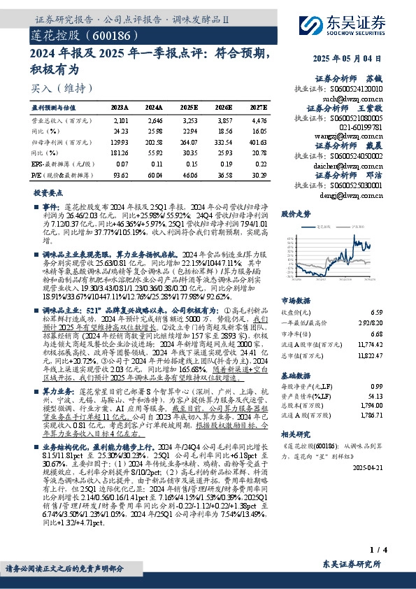 2024年报及2025年一季报点评：符合预期，积极有为
