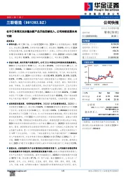 在手订单情况良好叠加新产品开始贡献收入，公司持续发展未来可期