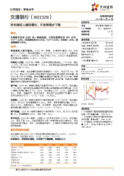 净利息收入稳定增长，不良率逐步下降