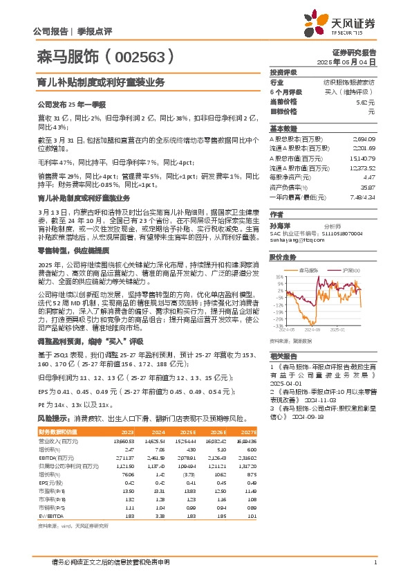 育儿补贴制度或利好童装业务