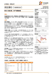 营收大幅改善，资产质量稳健