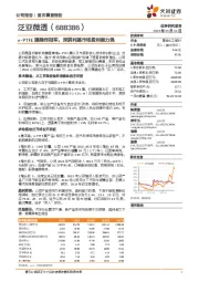e-PTFE膜隐形冠军，深耕利基市场盈利能力强