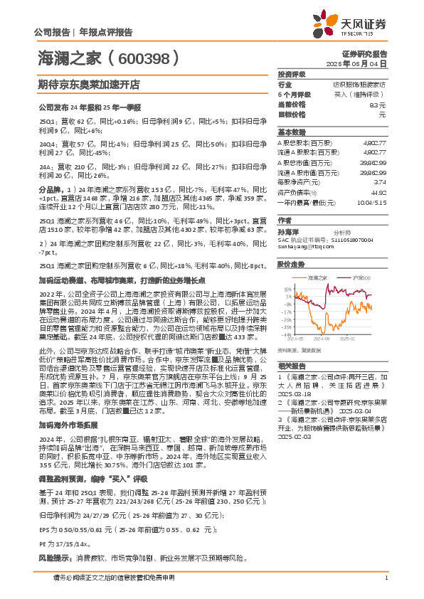 期待京东奥莱加速开店