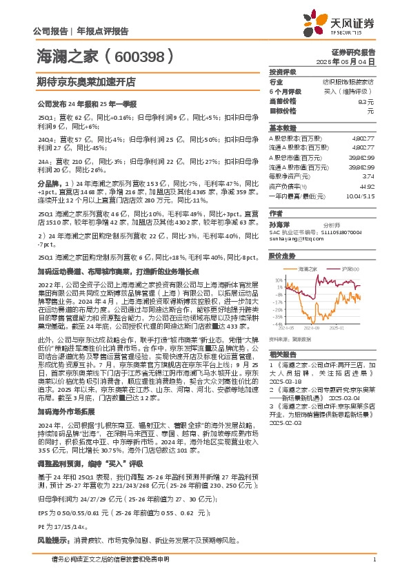 期待京东奥莱加速开店