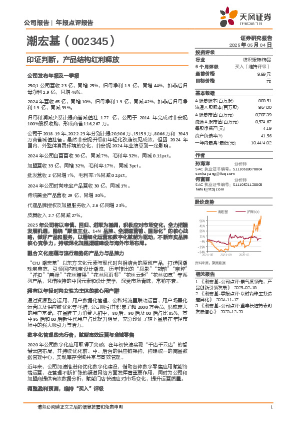 印证判断，产品结构红利释放