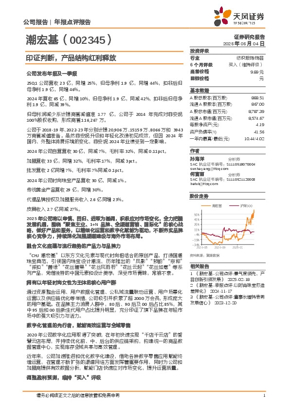 印证判断，产品结构红利释放
