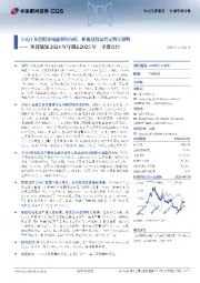 川投能源2024年年报&2025年一季报点评:25Q1参控股水电盈利均向好,新机组投运奠定增长预期