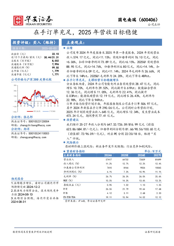 在手订单充足，2025年营收目标稳健