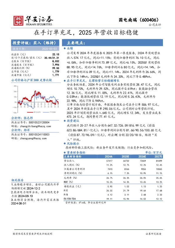 在手订单充足，2025年营收目标稳健