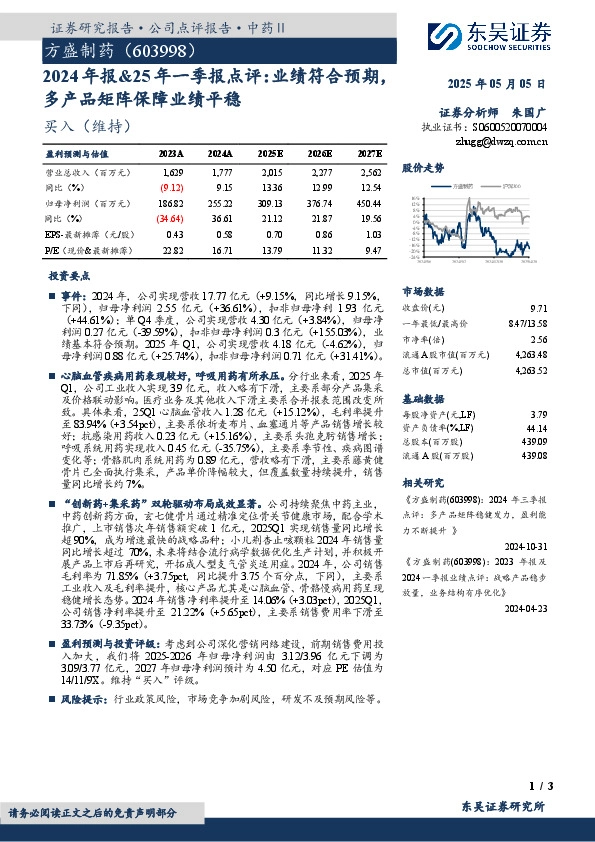 2024年报&25年一季报点评：业绩符合预期，多产品矩阵保障业绩平稳