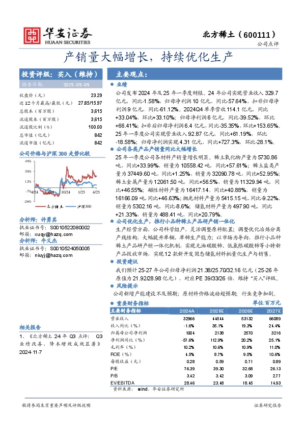 产销量大幅增长，持续优化生产