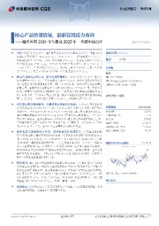 迪哲医药2024年年报及2025年一季报业绩点评:核心产品快速放量,创新管线接力布局