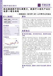 公司事件点评报告:股权激励提升团队凝聚力,数据中心液冷产品打造第二增长曲线