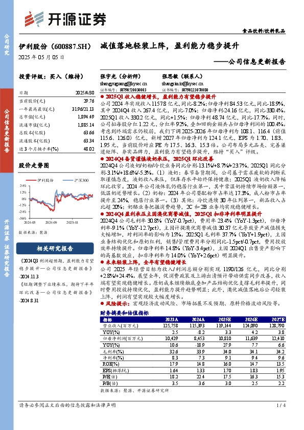公司信息更新报告：减值落地轻装上阵，盈利能力稳步提升