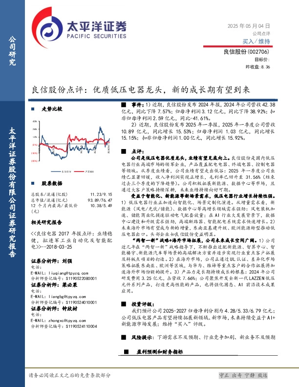 良信股份点评：优质低压电器龙头，新的成长期有望到来