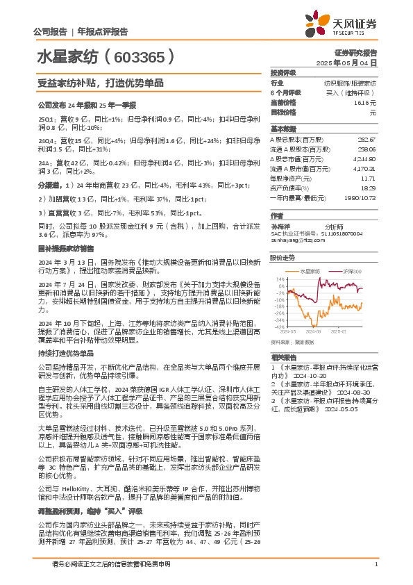 受益家纺补贴，打造优势单品