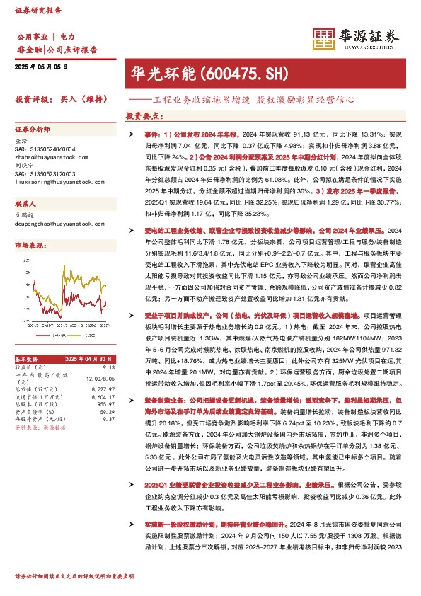 工程业务收缩拖累增速 股权激励彰显经营信心