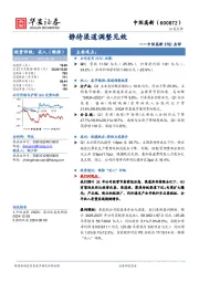 中炬高新25Q1点评:静待渠道调整见效