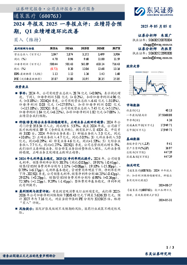 2024年报及2025一季报点评：业绩符合预期，Q1业绩增速环比改善