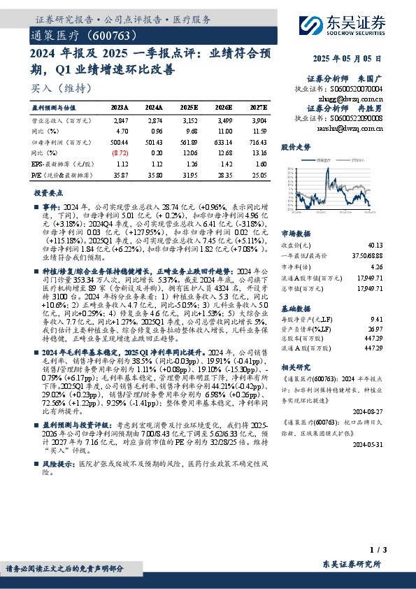 2024年报及2025一季报点评：业绩符合预期，Q1业绩增速环比改善