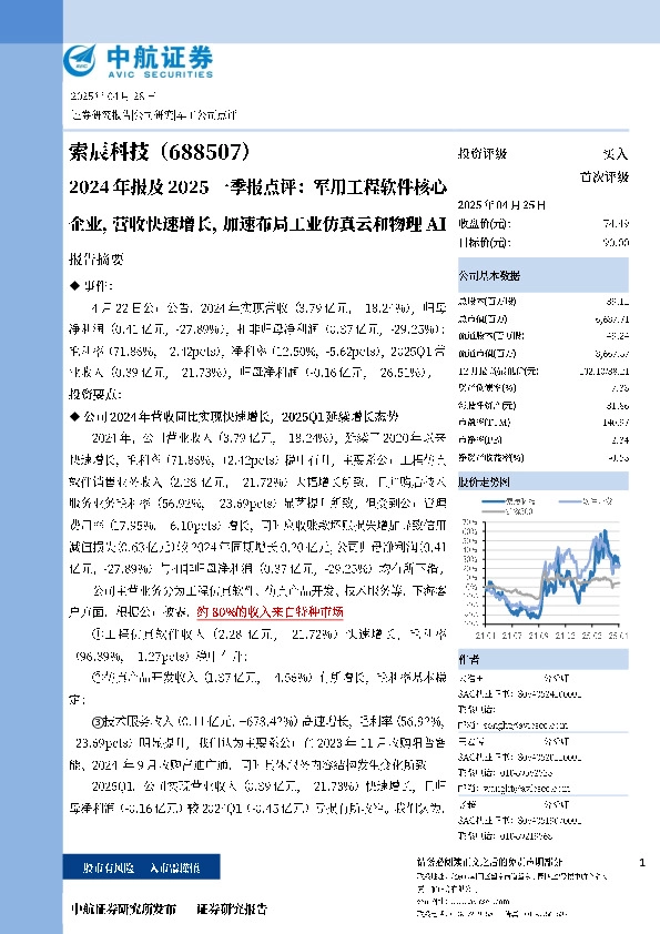 2024年报及2025一季报点评：军用工程软件核心企业，营收快速增长，加速布局工业仿真云和物理AI