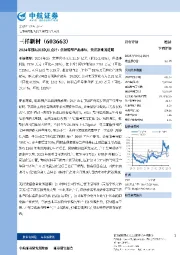 2024年报&2025Q1点评:传统锆基产品承压,关注新业务进展
