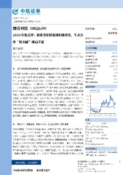 2024年报点评:新业务拓展取得积极效果,生态合作“朋友圈”渐趋丰富
