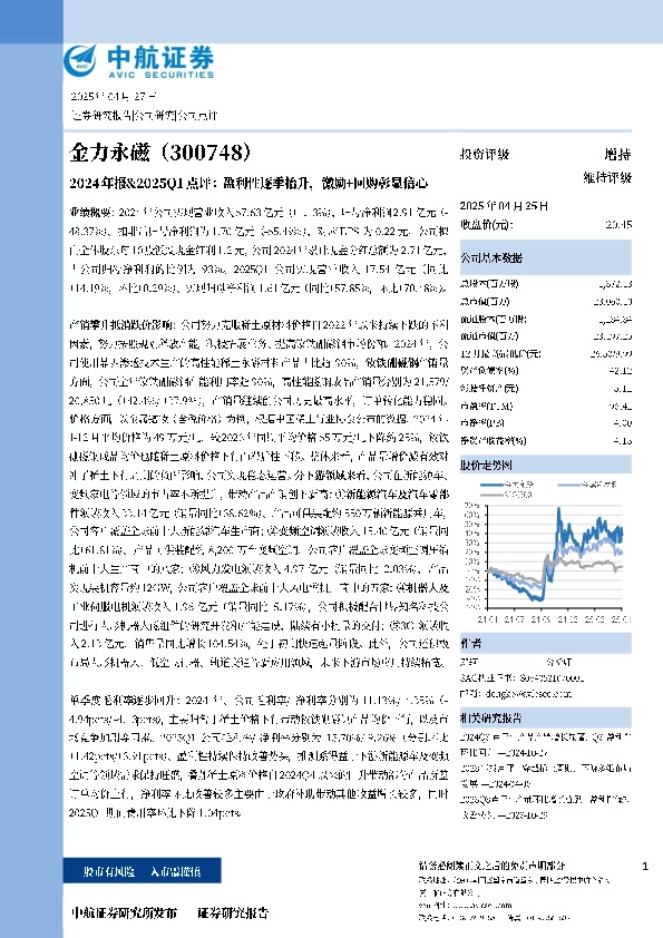 2024年报&2025Q1点评：盈利性逐季抬升，激励+回购彰显信心