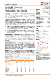代糖龙头高速成长，盈利水平显著改善