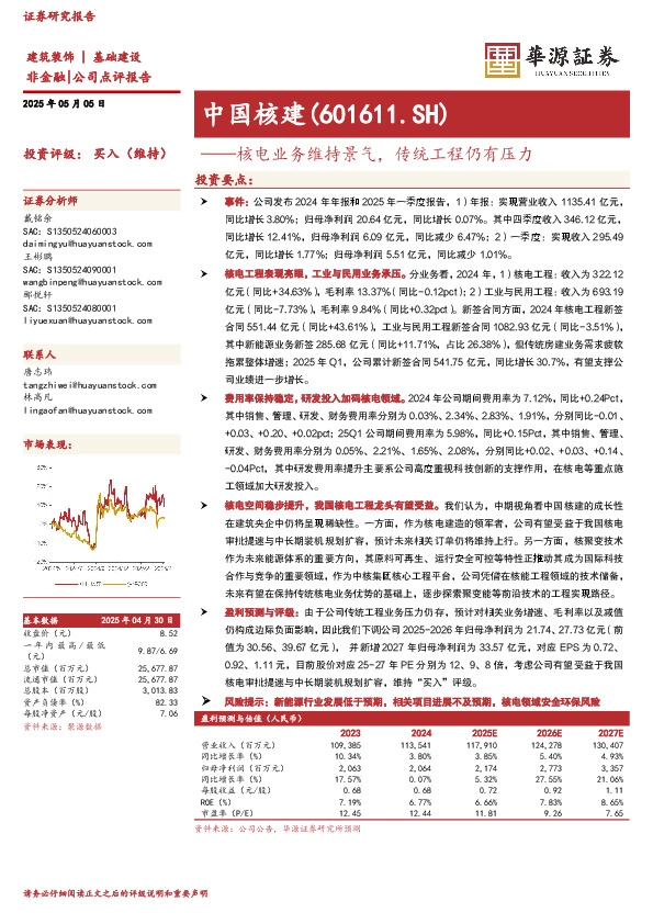 核电业务维持景气，传统工程仍有压力