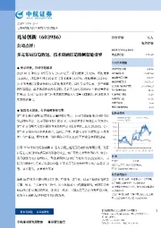 多元布局行稳致远,技术创新打造端侧智能引擎