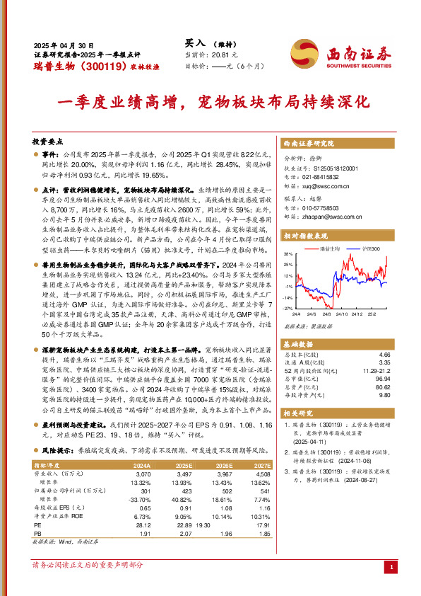 一季度业绩高增，宠物板块布局持续深化